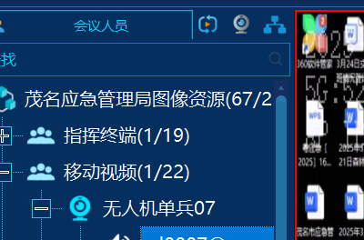 宇東技術5G單兵圖傳成功接入茂名應急管理局圖像資源指揮平臺（華平平臺)